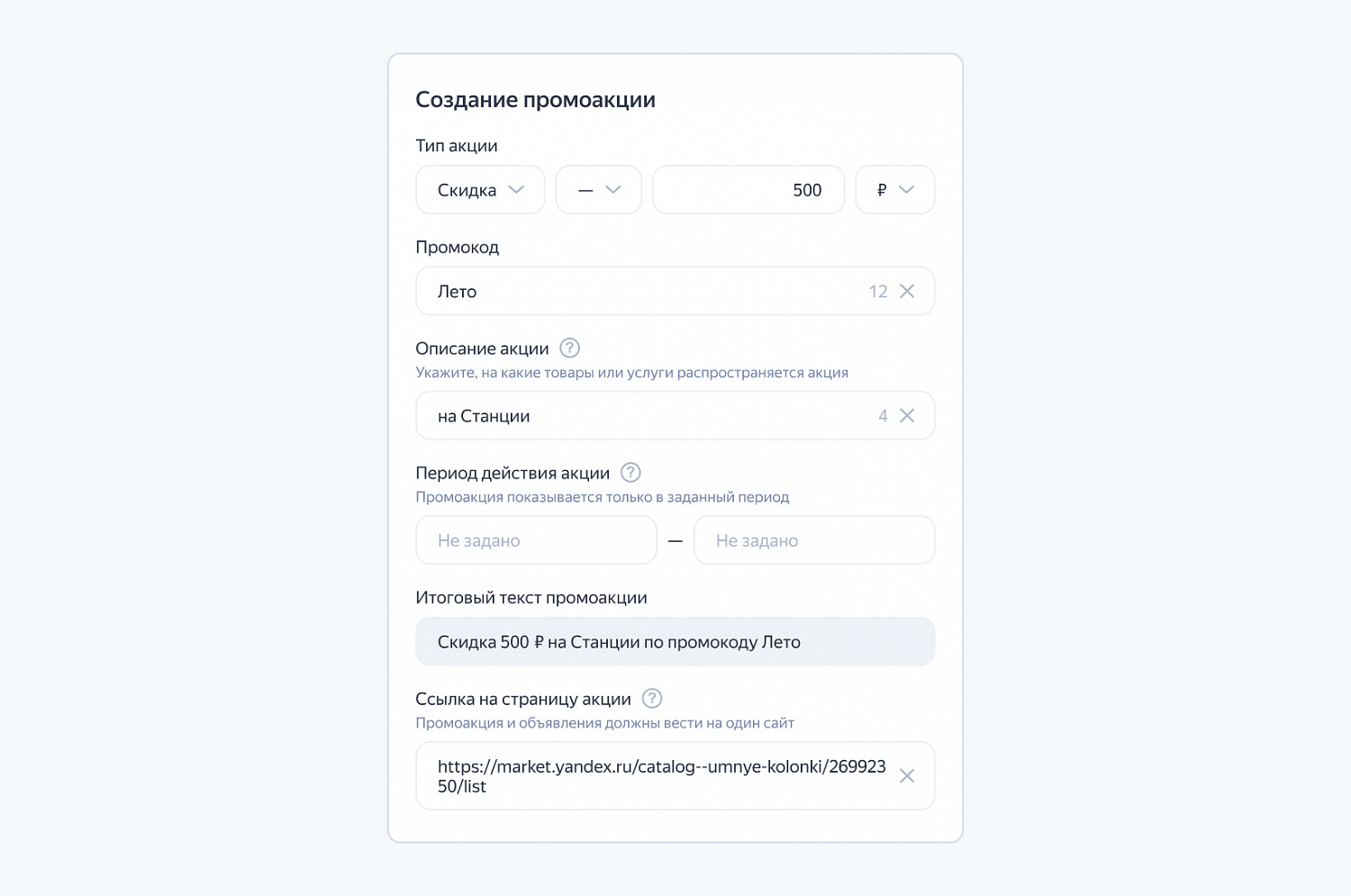 Новые возможности для управления промоакциями в Яндекс Директе
